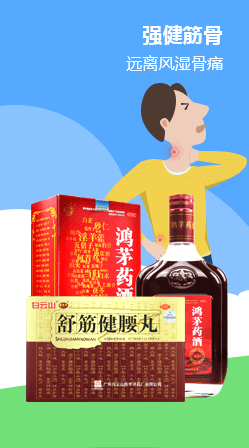 强健筋骨  远离风湿骨痛